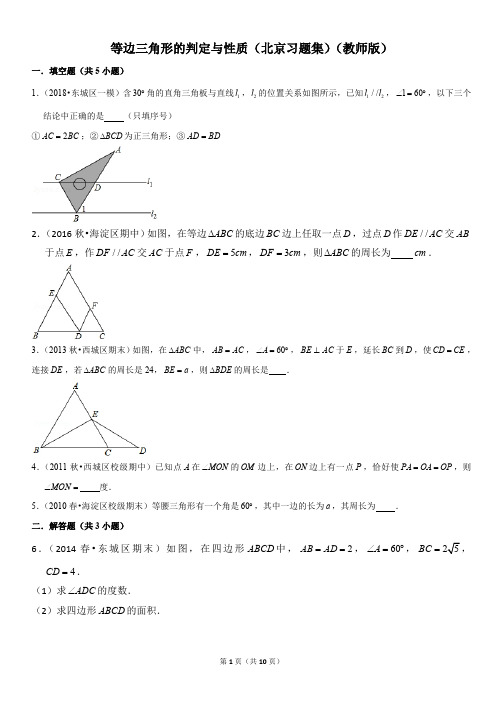 等边三角形的判定与性质-初中数学习题集含答案