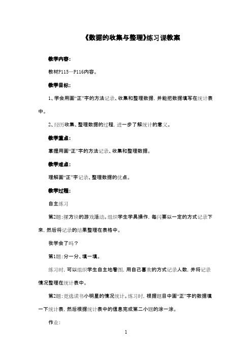 最新青岛版(五四制)小学数学二年级下册《数据的收集与整理(信息窗2)》练习课优秀教案