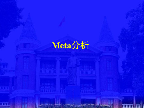 系统评价Meta分析的详细介绍