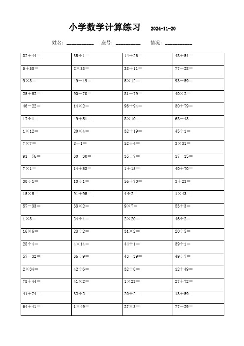 四年级上册口算每日一练精选(3000题)