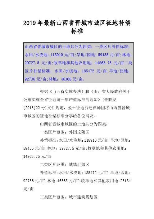 2019年最新山西省晋城市城区征地补偿标准