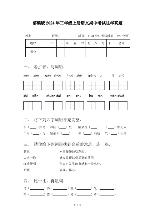 部编版2024年三年级上册语文期中考试往年真题