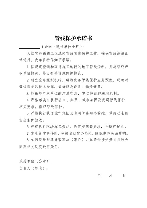 管线保护承诺书