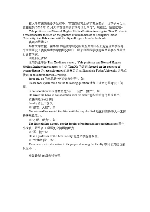 2016年12月大学英语四级长难句词汇学习(10)英语四级词汇