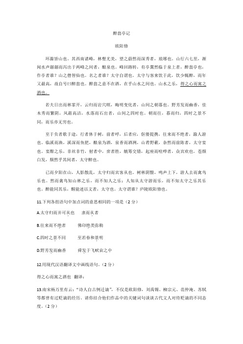 《醉翁亭记》阅读练习及答案