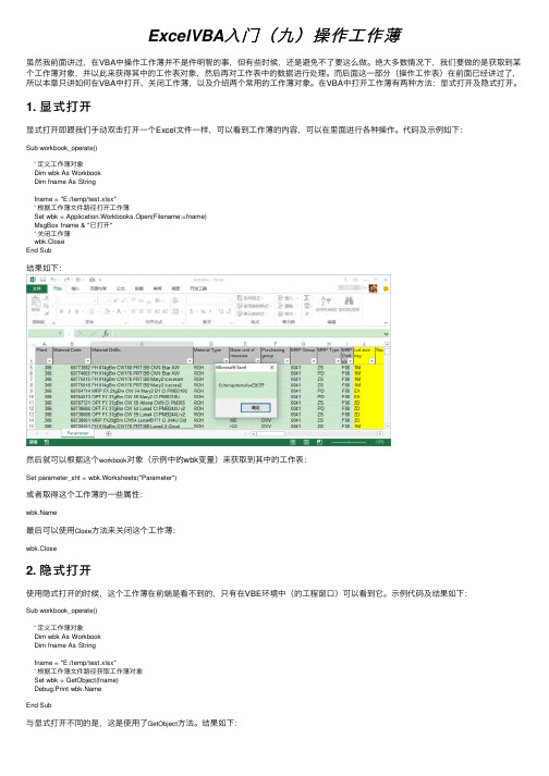 ExcelVBA入门（九）操作工作薄