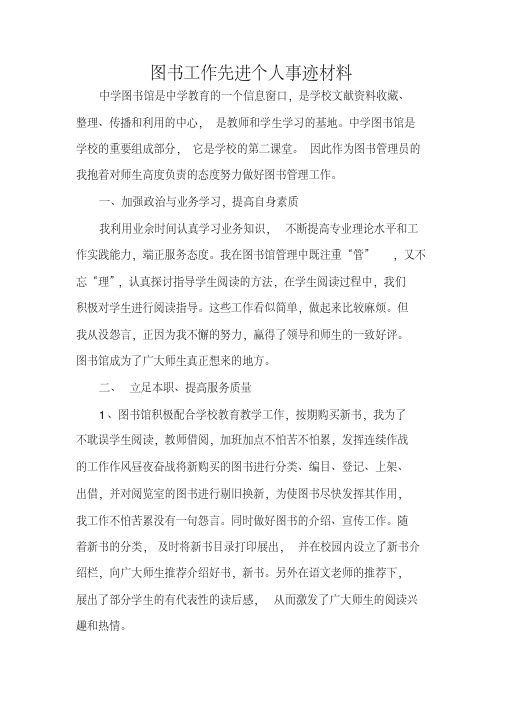 图书工作先进个人事迹材料(20200523211643)