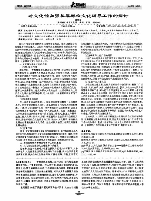 对文化馆加强基层群众文化辅导工作的探讨