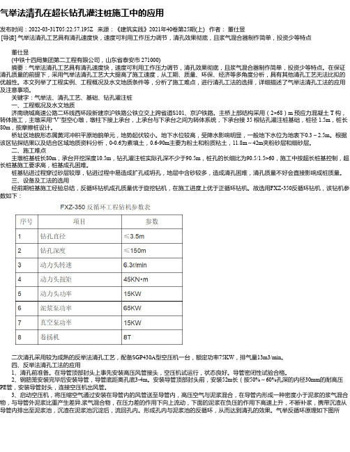 气举法清孔在超长钻孔灌注桩施工中的应用