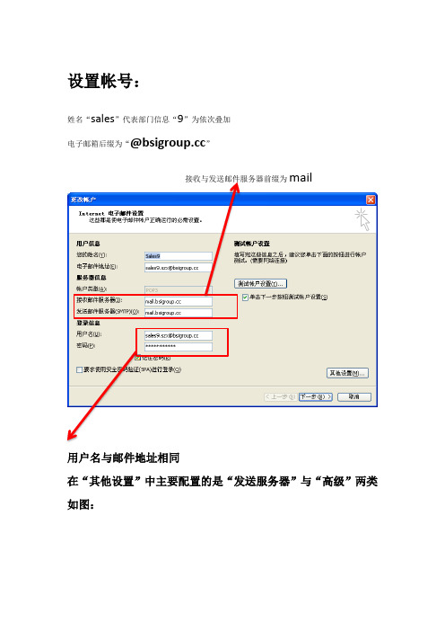 outlook   mail的设置与使用