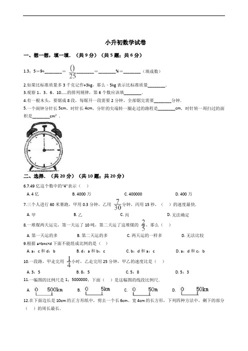 云南省昆明市小升初数学试卷