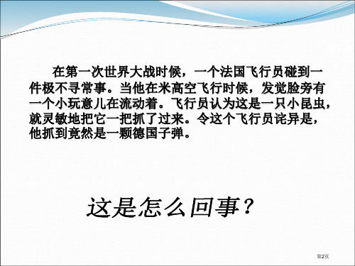 静止和运动课件市公开课一等奖省优质课获奖课件.pptx