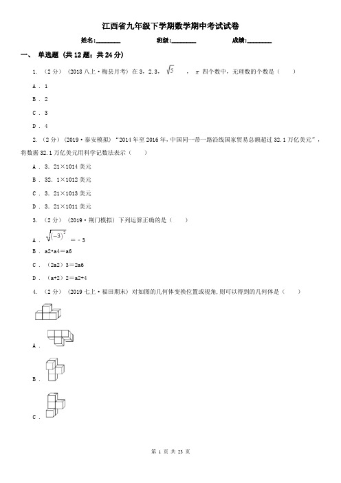 江西省九年级下学期数学期中考试试卷