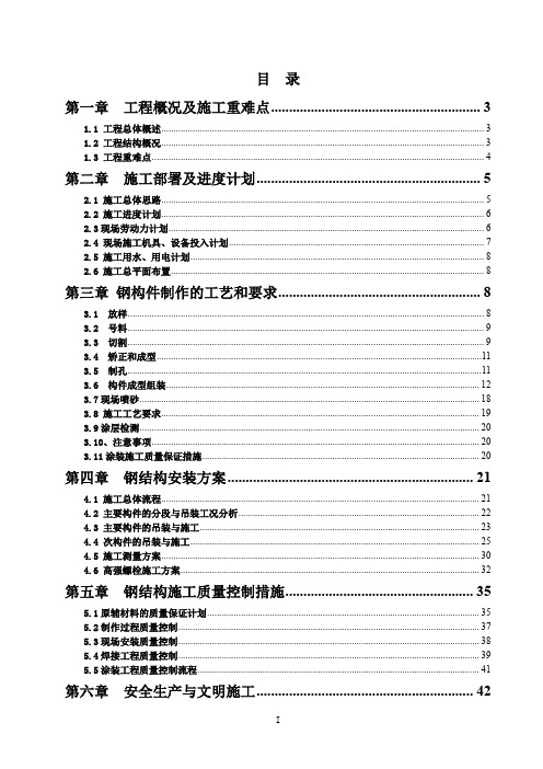 重型钢结构施工方案(320吨吊车梁)