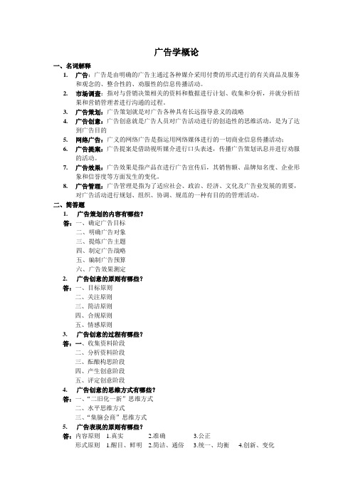 广告学概论