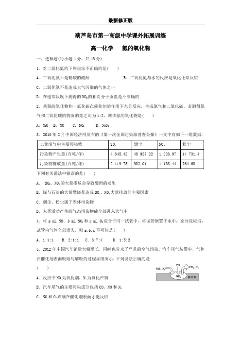 高中化学必修一：4氮的氧化物 Word版含答案_最新修正版