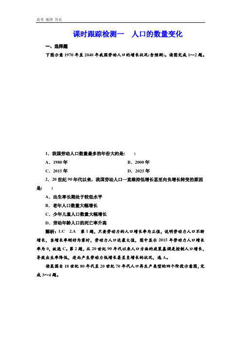 2019-2020学年人教版高中地理必修二  全册课时跟踪检测