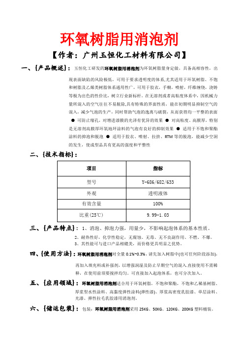 环氧树脂用消泡剂