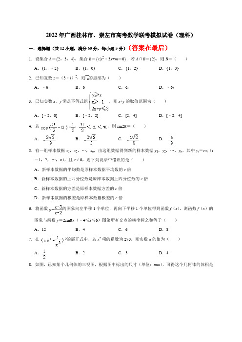 2023届广西桂林市、崇左市高三数学联考理科模拟试卷含解析