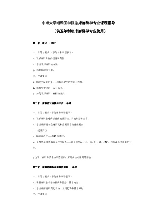 《临床麻醉学》学习指南