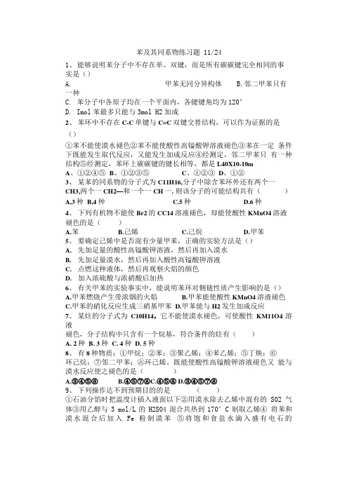 苯及其同系物练习题.doc