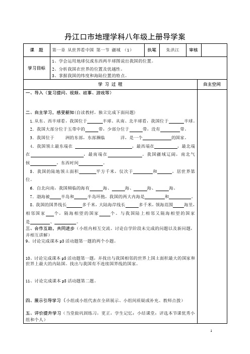 【湘教版】八年级下册地理：全册导学案(43页)