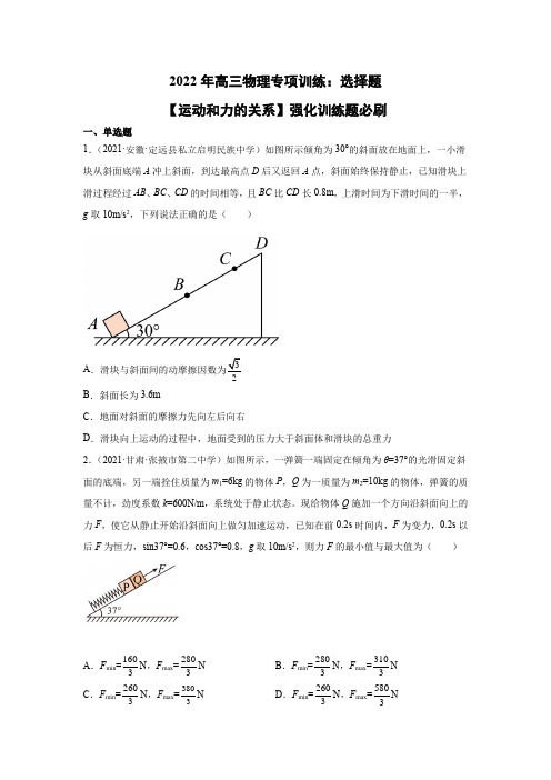 高三物理三轮冲刺选择题专项训练：运动和力的关系