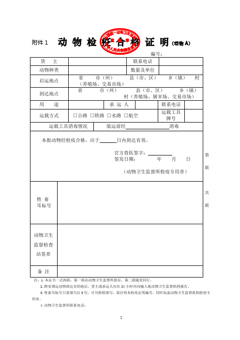 动物检疫合格证明样式