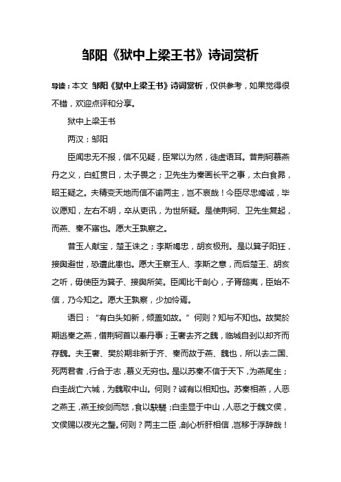 邹阳《狱中上梁王书》诗词赏析