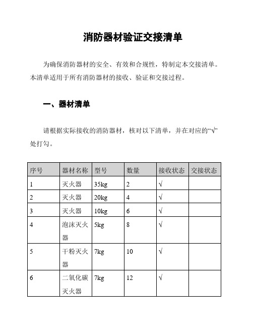 消防器材验证交接清单