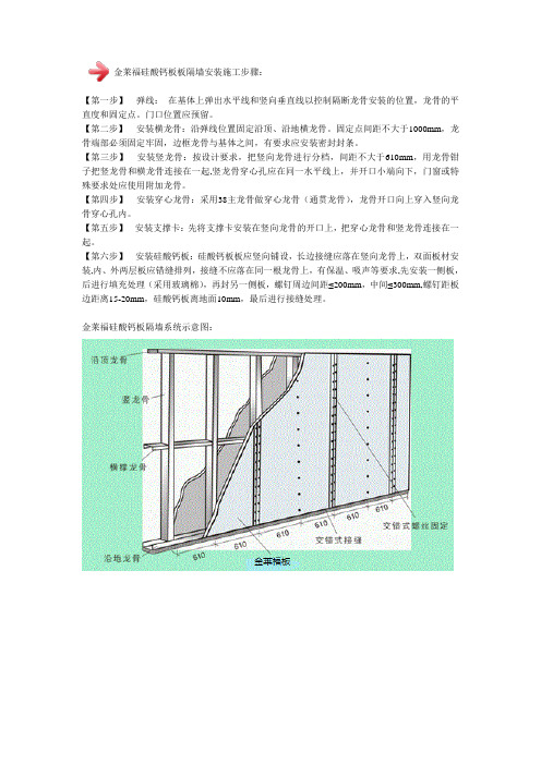 硅酸钙板板隔墙吊顶安装施工步骤