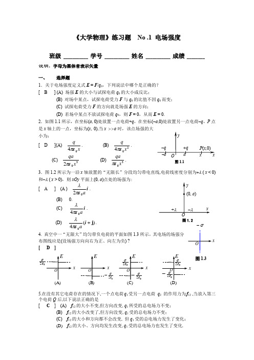 大学物理课后习题答案(上)