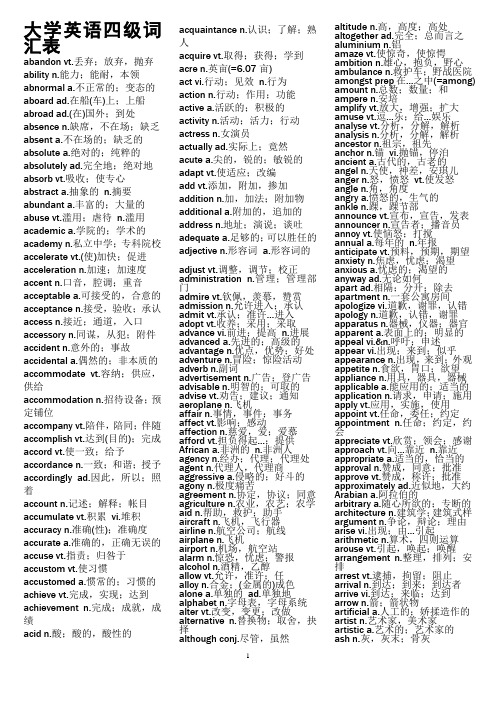 大学英语四级词汇表一页三格版