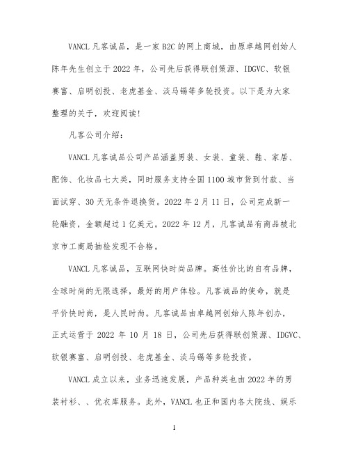 凡客网络营销成功案例分析