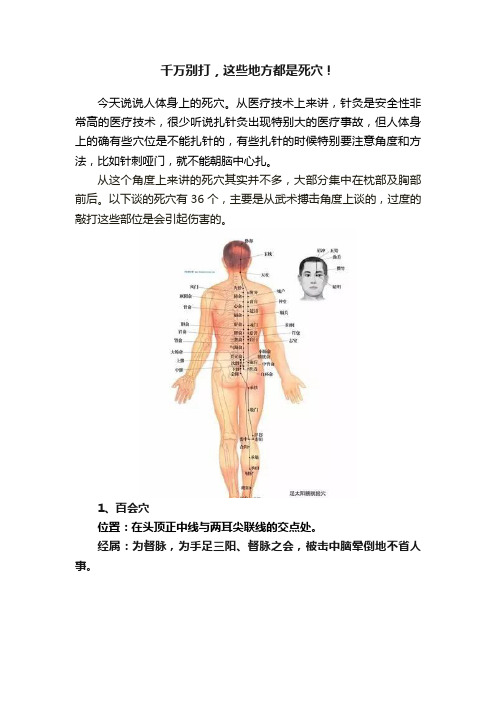 千万别打，这些地方都是死穴！