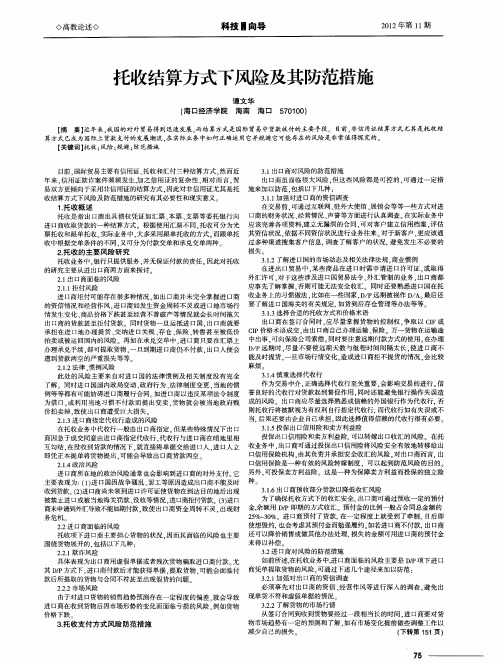 托收结算方式下风险及其防范措施