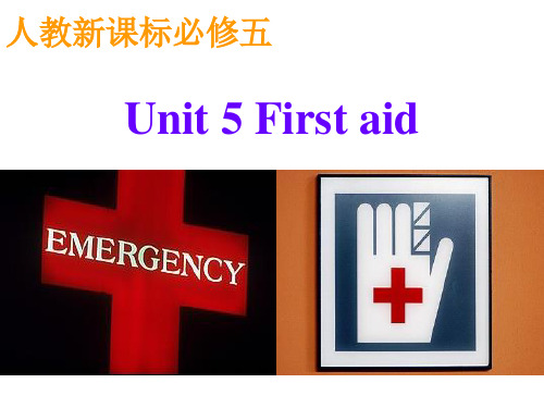 高中英语新人教必修五_Unit_5_First_Aid全单元课件