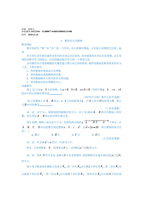 2020年探究应用新思维-数学7年级1-10