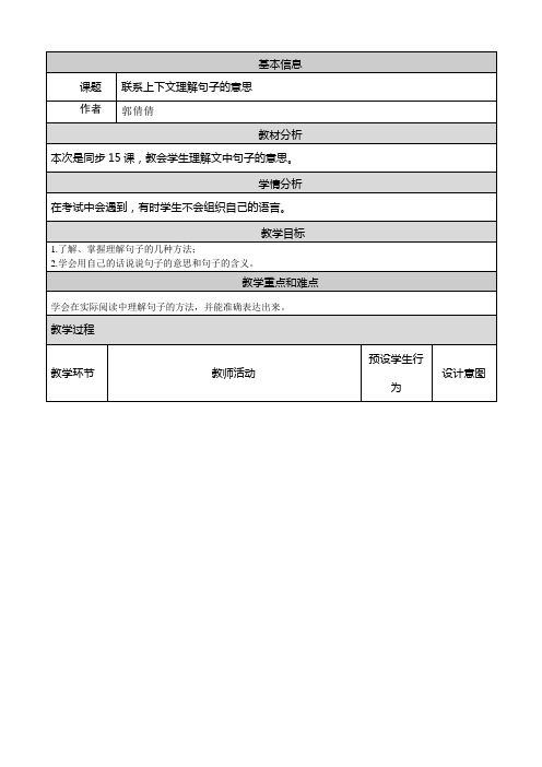 秋季同步 联系上下文理解句子意思郭倩倩 修改版