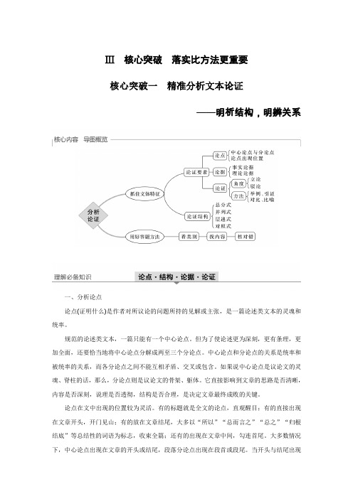 高考语文大一轮人教通用版讲义:专题十一 论述类阅读 Ⅲ 核心突破一 Word版含解析