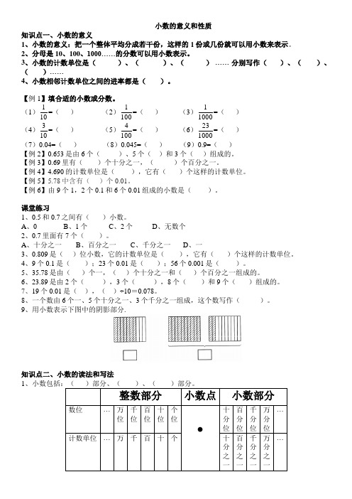 人教版四年级数学下册 小数的意义和性质 讲义