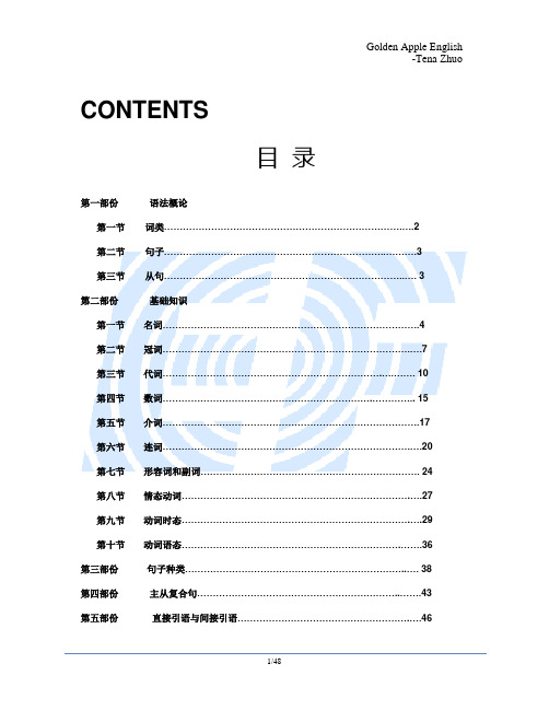 初中英语语法汇总(共48页)