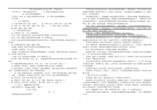 高中语文 高考小说阅读鉴赏之表达技巧篇   学案及答案