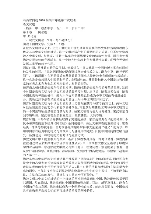 山西省四校2016届高三年级第二次联考(含答案)