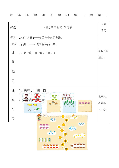 一年级数学上册学习单