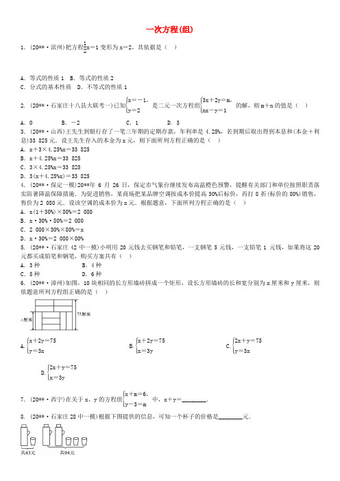 中考数学一轮复习试卷含答案一次方程(组)