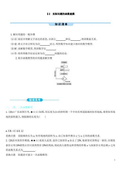 实际问题的函数建模高一数学总结练习含答案北京海淀