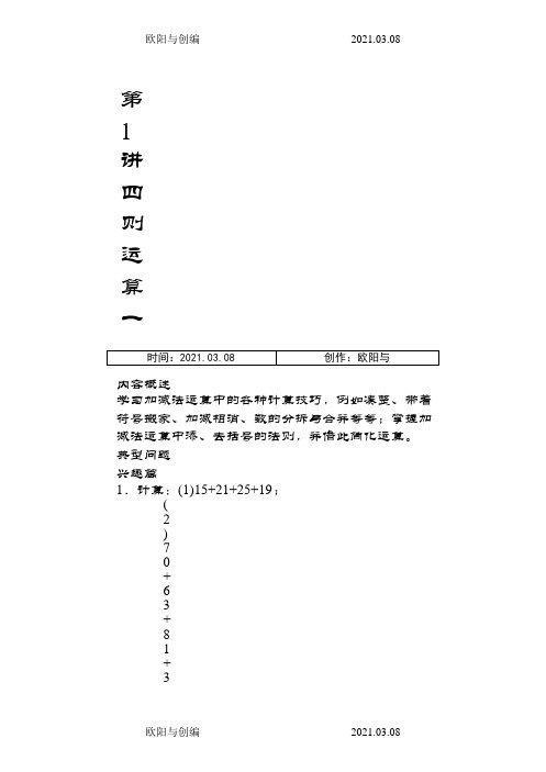 小学数学思维训练(非常全面)之欧阳与创编