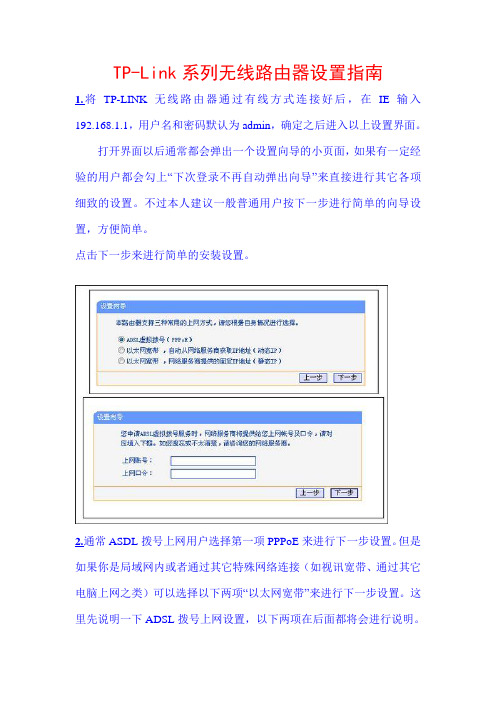 TP-Link系列无线路由器设置指南