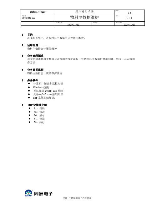 MM物料主数据_CO会计视图